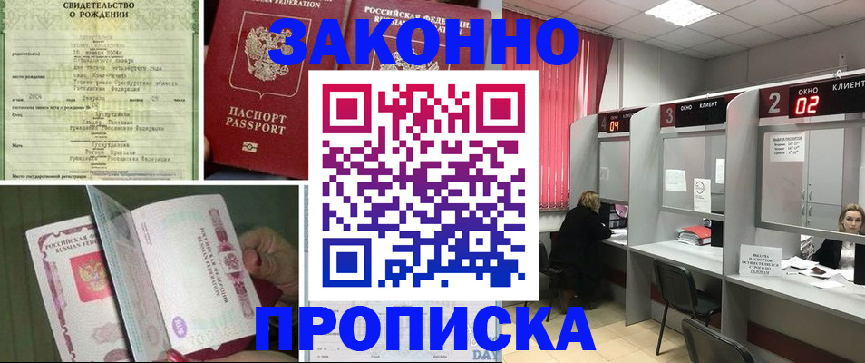 прописка в квартире в Ахтубинске